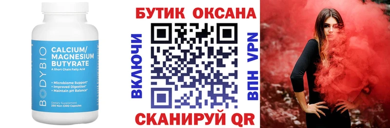 Бутират Butirat  где купить наркоту  МЕГА ссылка  Очёр 